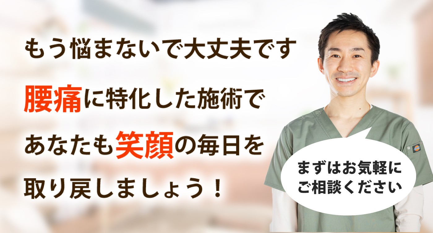整体院 來花-kohana-で腰痛を根本改善しませんか？