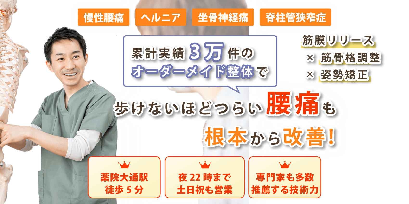 福岡市薬院で腰痛の改善なら整体院 來花-kohana-