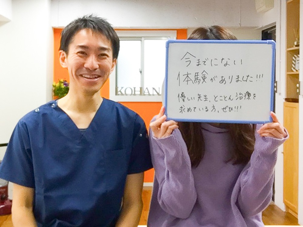 整体院 來花-kohana-のお客様