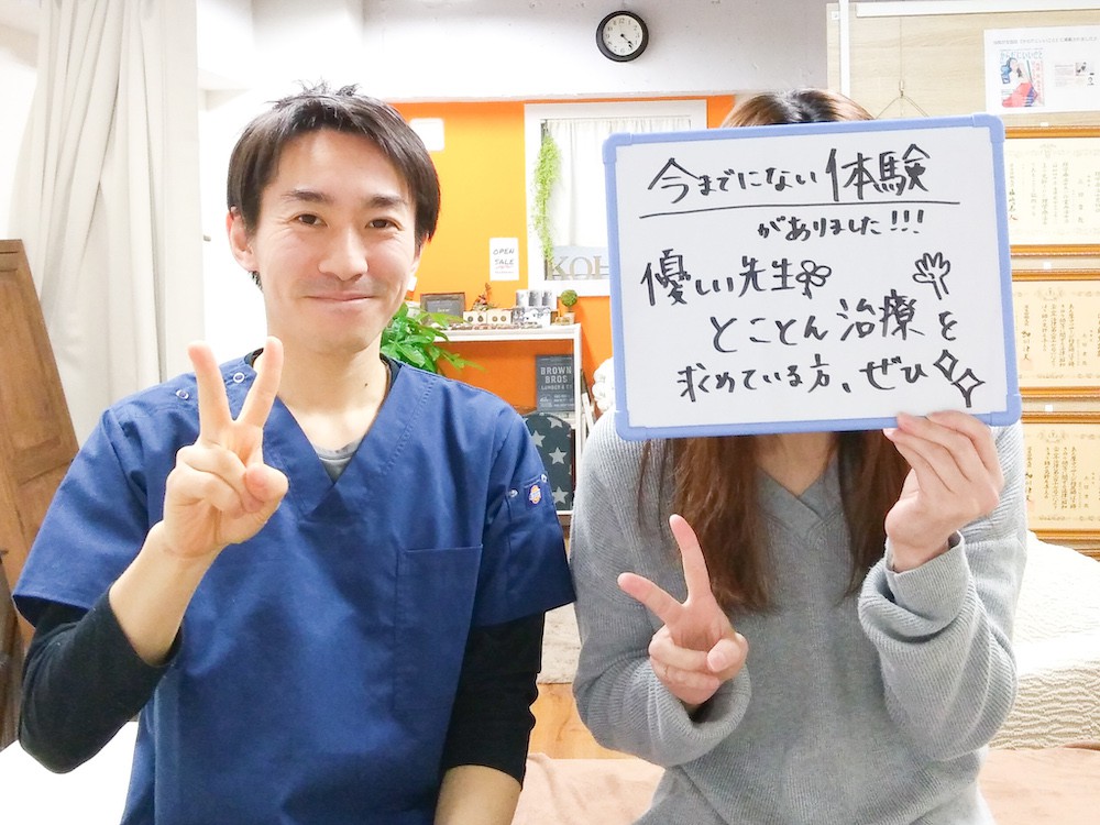 整体院 來花-kohana-のお客様